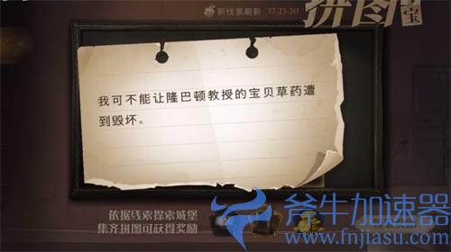 哈利波特魔法觉醒隆巴顿教授的宝贝草药拼图位置攻略