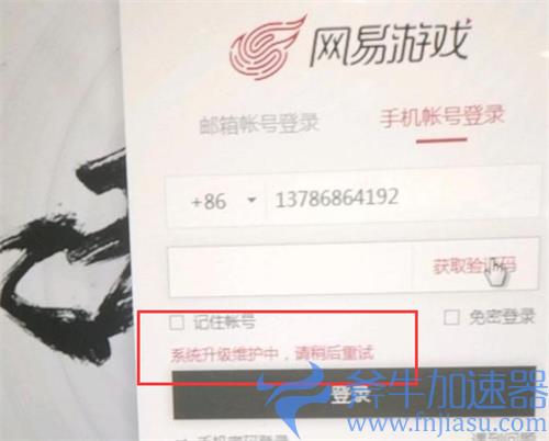 永劫无间登录数据解析失败 系统升级维护中原因
