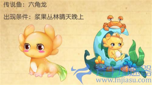 摩尔庄园六角龙在哪钓 六角龙位置介绍