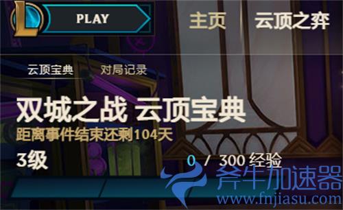 云顶之弈s6宝典什么时候结束 通行证下线时间