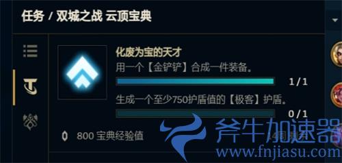 云顶之弈化废为宝的天才怎么做 任务完成攻略
