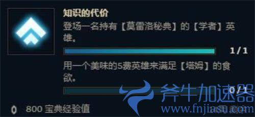 云顶之弈知识的代价怎么做 满足塔姆食欲方法