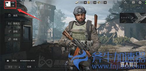 暗区突围怎么改名字01