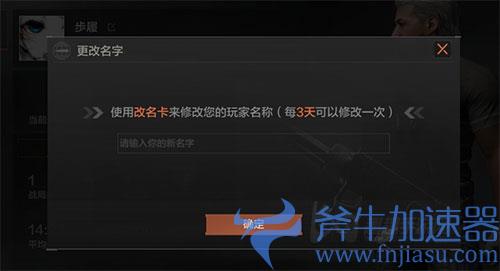 暗区突围怎么改名字03