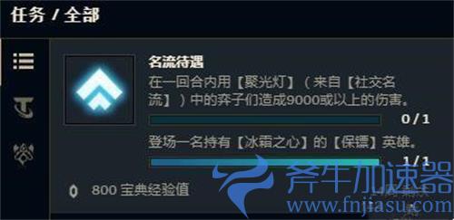 云顶之弈名流待遇怎么做 打9000伤害方法