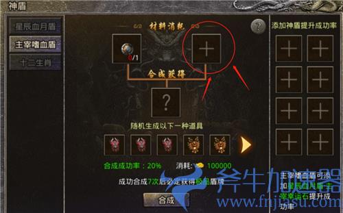原始传奇主宰嗜血盾合成技巧 怎么合成几率高