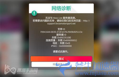 地平线5无法与xbox live服务器连接解决方法