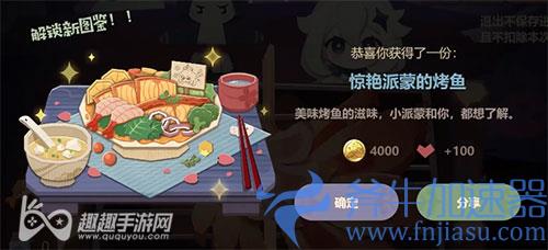 原神烤鱼图鉴