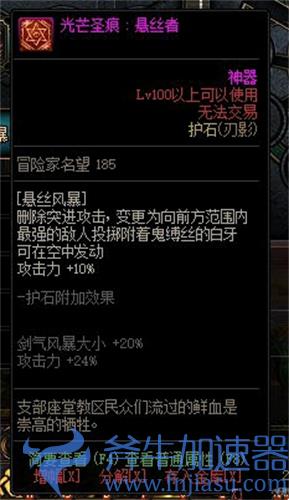dnf护石怎么获得 神器护石获得方法