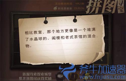 哈利波特魔法觉醒相比教室那个地方拼图在哪里