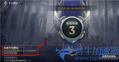英雄联盟手游信誉等级3到4要多久