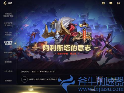 英雄联盟手游福牛守护者牛头怎么获得 皮肤白嫖方法讲解