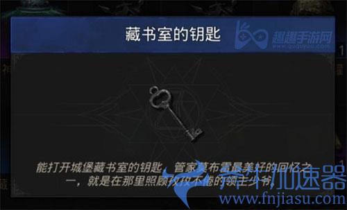 地下城堡3藏书室的钥匙怎么用 在哪可以使用