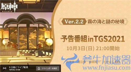 原神版本前瞻提前几天 各版本前瞻直播时间一览