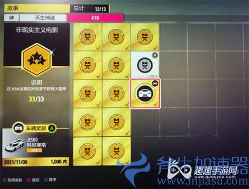 地平线5jesko怎么获得02