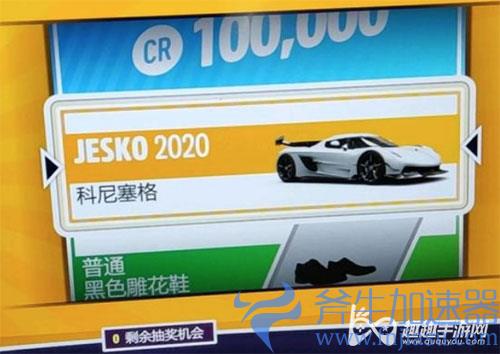 地平线5jesko怎么获得03