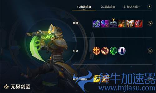 英雄联盟手游2022剑圣最强出装推荐