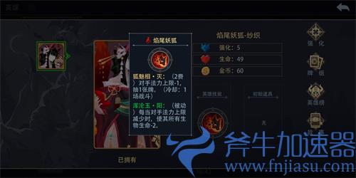恶魔秘境焰尾妖狐怎么玩 卡组搭配推荐