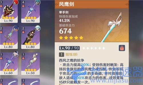 原神单手剑武器白值排名 基础攻击力排行榜