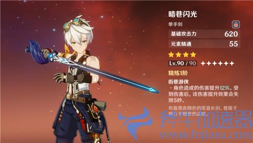 原神单手剑武器白值排名 基础攻击力排行榜