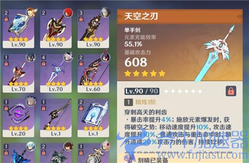 原神单手剑武器白值排名 基础攻击力排行榜
