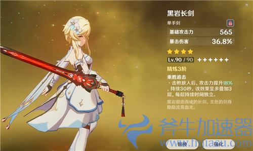 原神单手剑武器白值排名 基础攻击力排行榜