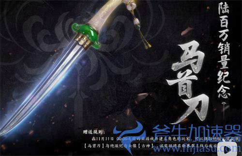 永劫无间马首刀怎么获得 获取方法介绍