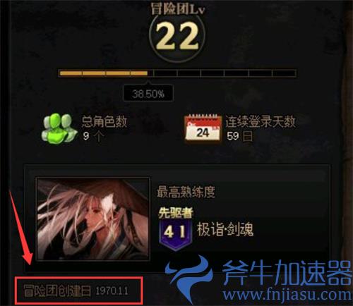 dnf冒险团1970年创建什么鬼 是不是bug
