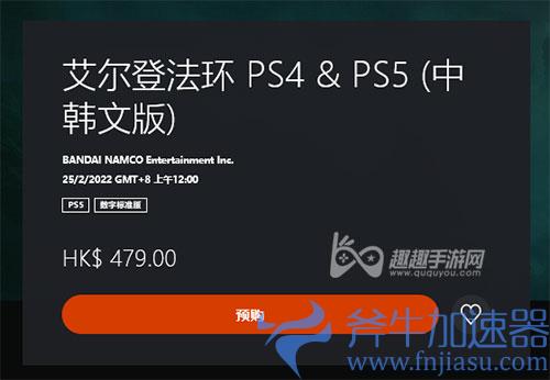 艾尔登法环ps4升级ps5要钱吗