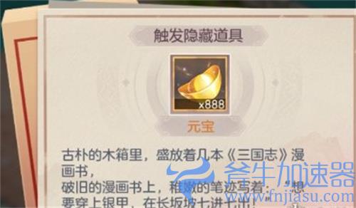 三国志幻想大陆老旧的箱子在哪 隐藏关走法攻略
