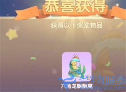 摩尔庄园六角龙飘飘窝怎么获得 在哪里兑换