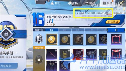 和平精英ss16赛季什么时候结束 ss16结束时间介绍