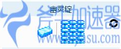 泰拉瑞亚幽灵锭怎么合成 幽灵锭制作方法介绍
