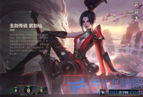 英雄联盟手游锐雯哪个皮肤好 电玩对比武剑仙