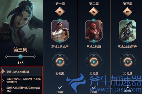lol双城之战宝典第三周任务怎么完成