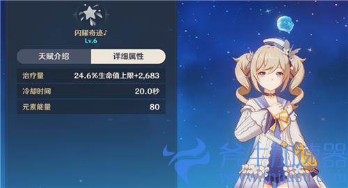 原神海染套适合谁 给七七芭芭拉用怎么样