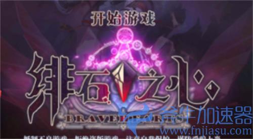 绯石之心氪金吗 不充钱能不能玩