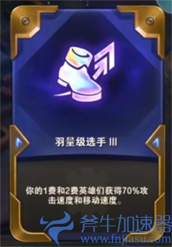 云顶之弈羽量级选手是什么意思 海克斯效果介绍
