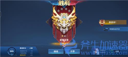 王者荣耀S25赛季王者段位截图 上最强王者图片