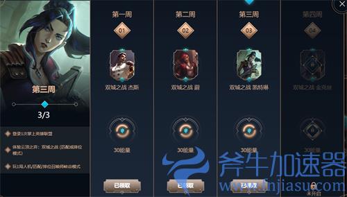 lol双城之战宝典第四周任务 什么时候开始