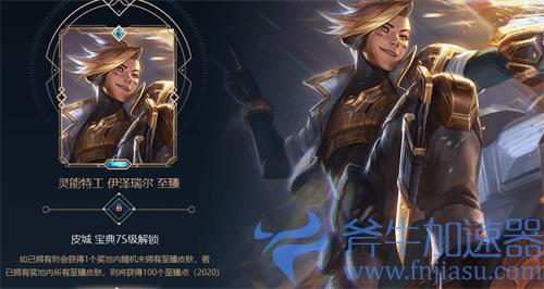 lol双城之战宝典ez皮肤有了怎么办