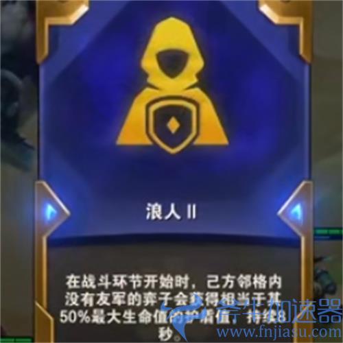 云顶之弈浪人海克斯怎么站位
