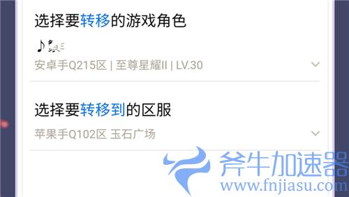 王者荣耀转区会失去什么 战力和亲密关系还在吗