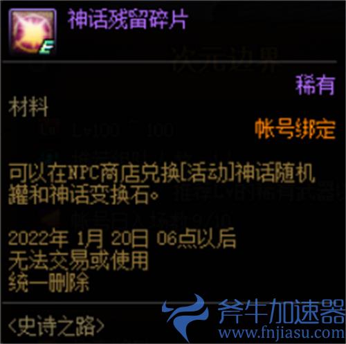 dnf神话残留碎片怎么获得 一天多少个