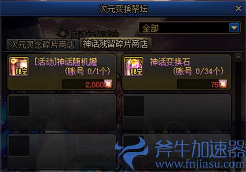 dnf神话残留碎片有什么用 可以兑换什么