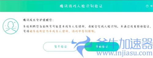 王者荣耀人脸识别频繁出现怎么办 人脸识别解除方法