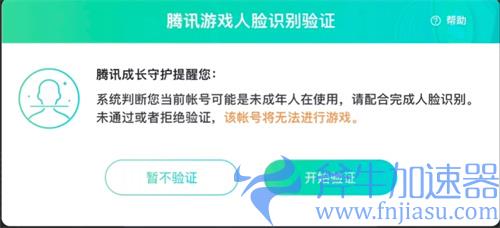 王者荣耀人脸识别频繁出现怎么办 人脸识别解除方法