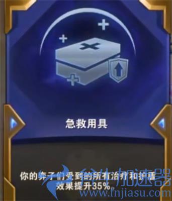 云顶之弈急救用具对吸血有用吗