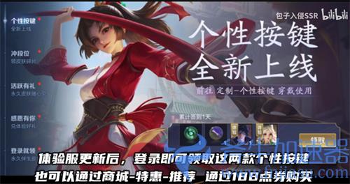 王者荣耀个性按键有什么用 个性按键怎么获得