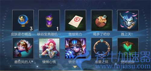 英雄联盟手游s4宝典奖励有哪些 峡谷宝典奖励汇总